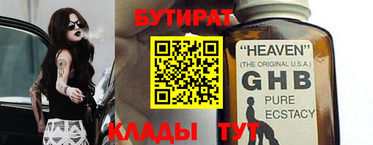 БУТИРАТ бутандиол Сергиев Посад