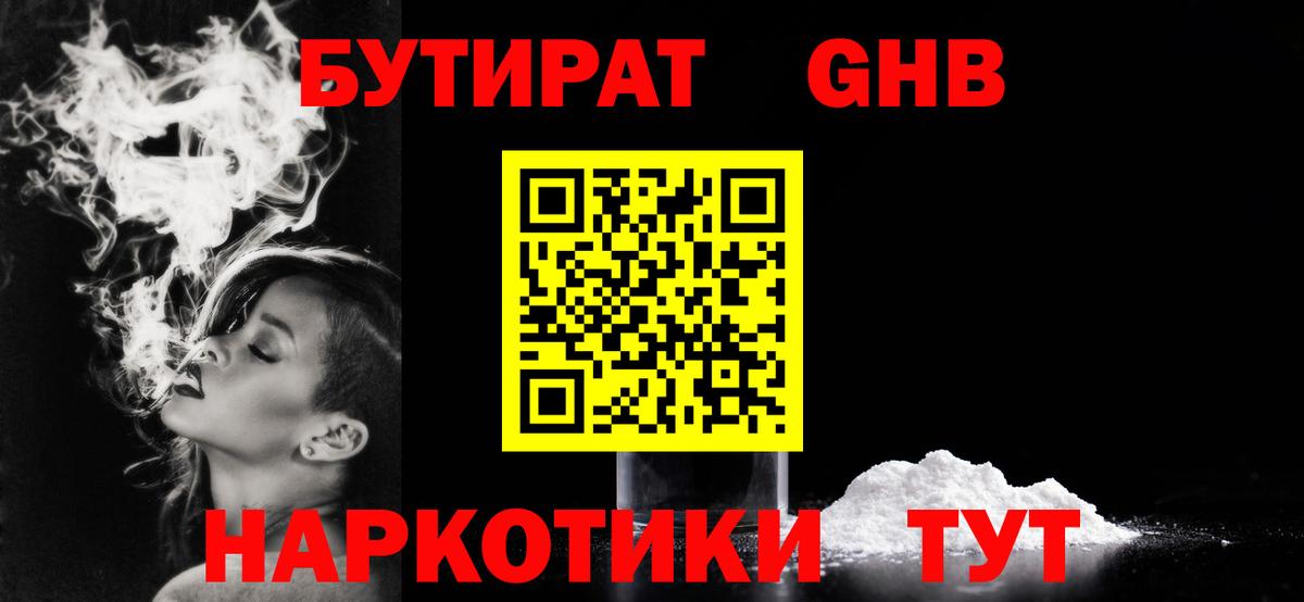 Бутират 99%  Вход с VPN  Сергиев Посад 
