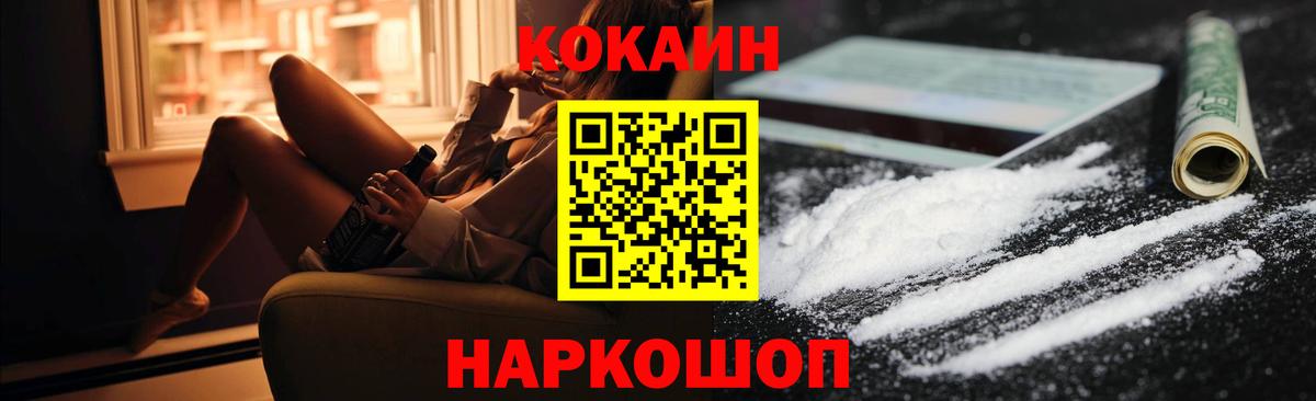 КОКАИН 99%  Вход с VPN  Сергиев Посад  Кокаин VHQ 