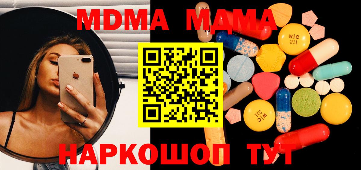 Сергиев Посад  МДМА молли  MDMA  MDMA кристаллы  Вход с VPN 