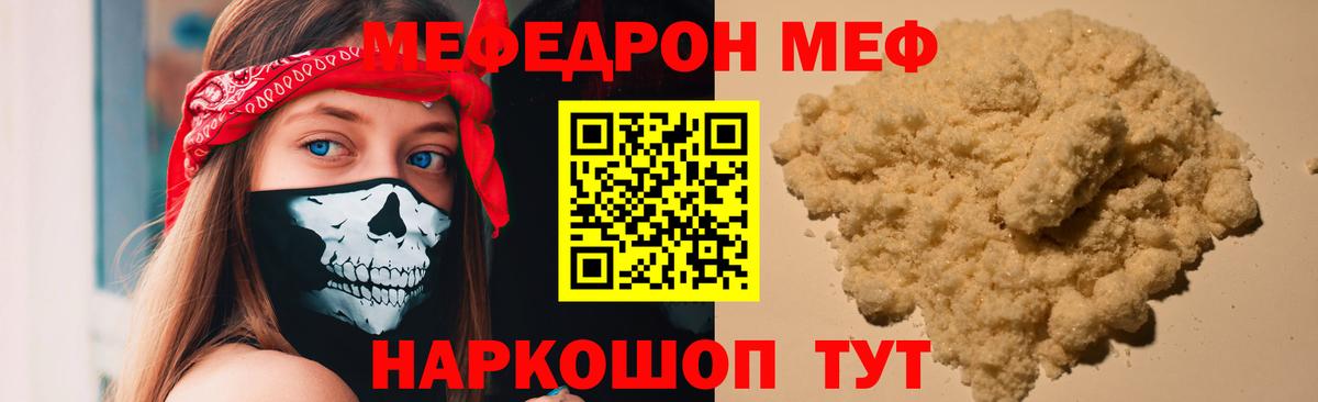 Мефедрон  МЕФ мука  Вход с VPN  Сергиев Посад  Мефедрон мяу мяу 