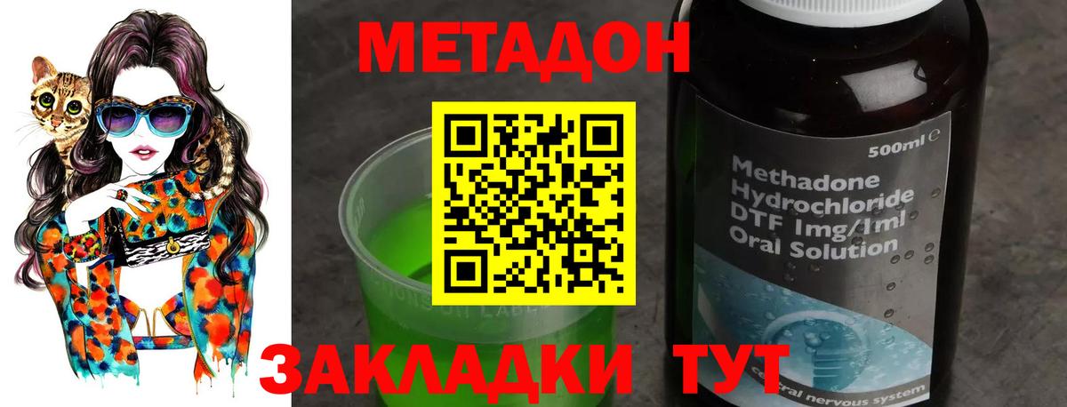 Метадон methadone Сергиев Посад